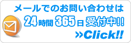 栃木エアコン館・メールでのお問い合わせ