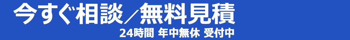 お気軽にお問い合わせください